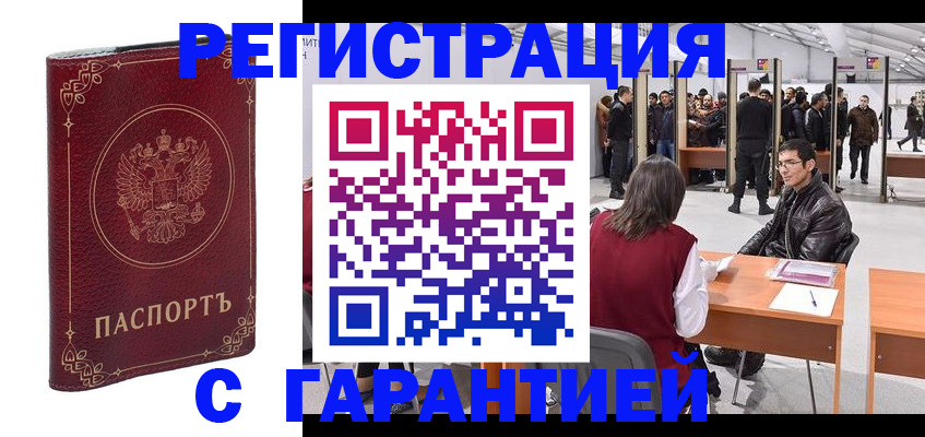 прописка законно в Омской области