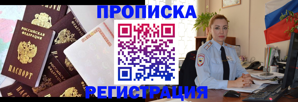 прописка для школы в Омской области